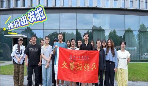 2025年“文艺轻骑兵”文化志 ...